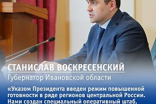 Ситуация в Ивановской области контролируемая