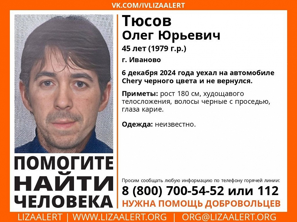 Поиск завершен\ Ивановец уехал на автомобиле и пропал (ФОТО)