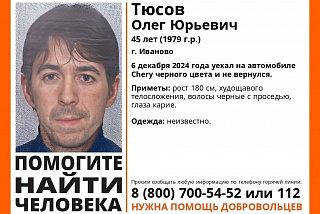 Поиск завершен\ Ивановец уехал на автомобиле и пропал (ФОТО)