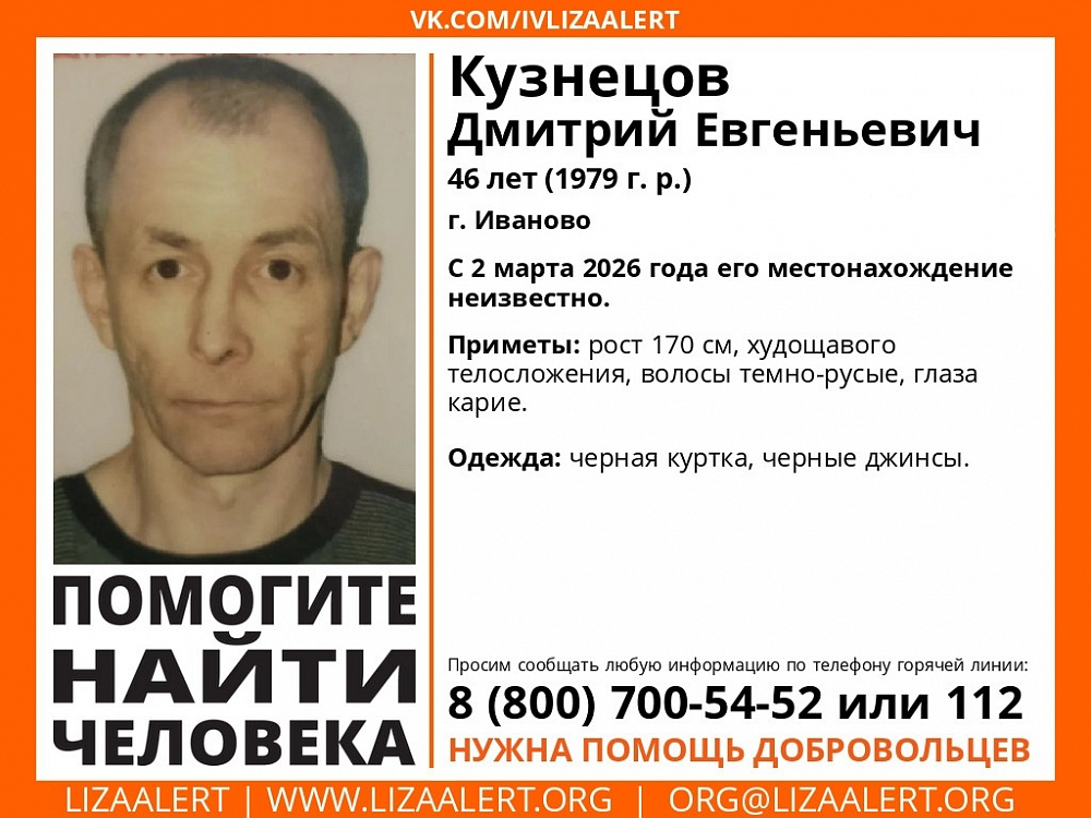Найден, погиб/ В Иванове ищут 46-летнего мужчину