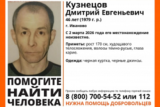 Найден, погиб/ В Иванове ищут 46-летнего мужчину
