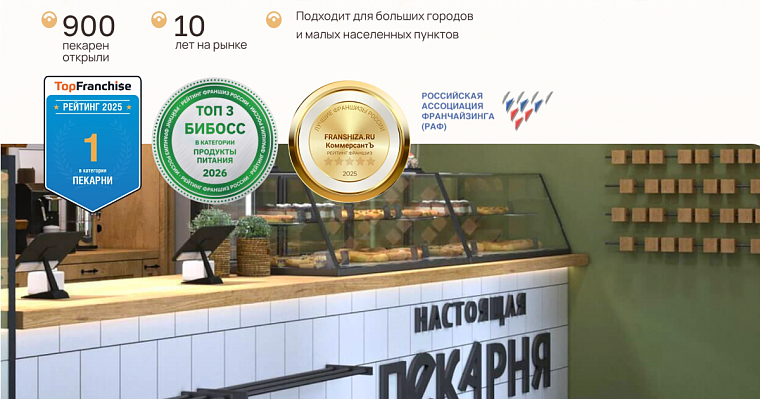 Настоящая пекарня