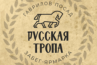 Ультрамарафон "Русская тропа" пройдет в Ивановской области в эти выходные