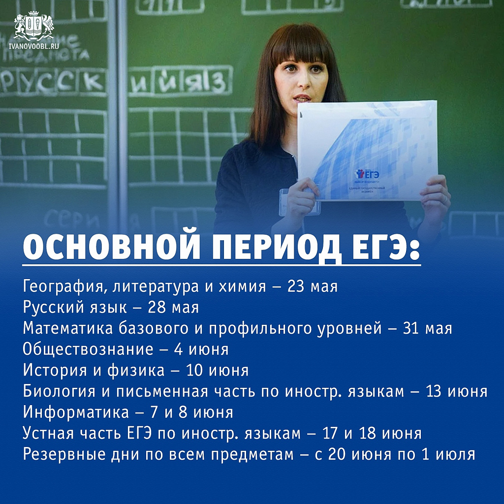 Стало известно, когда в Ивановской области пройдут главные экзамены  итоговой аттестации школьников | 15.01.2024 | Новости Иваново - БезФормата