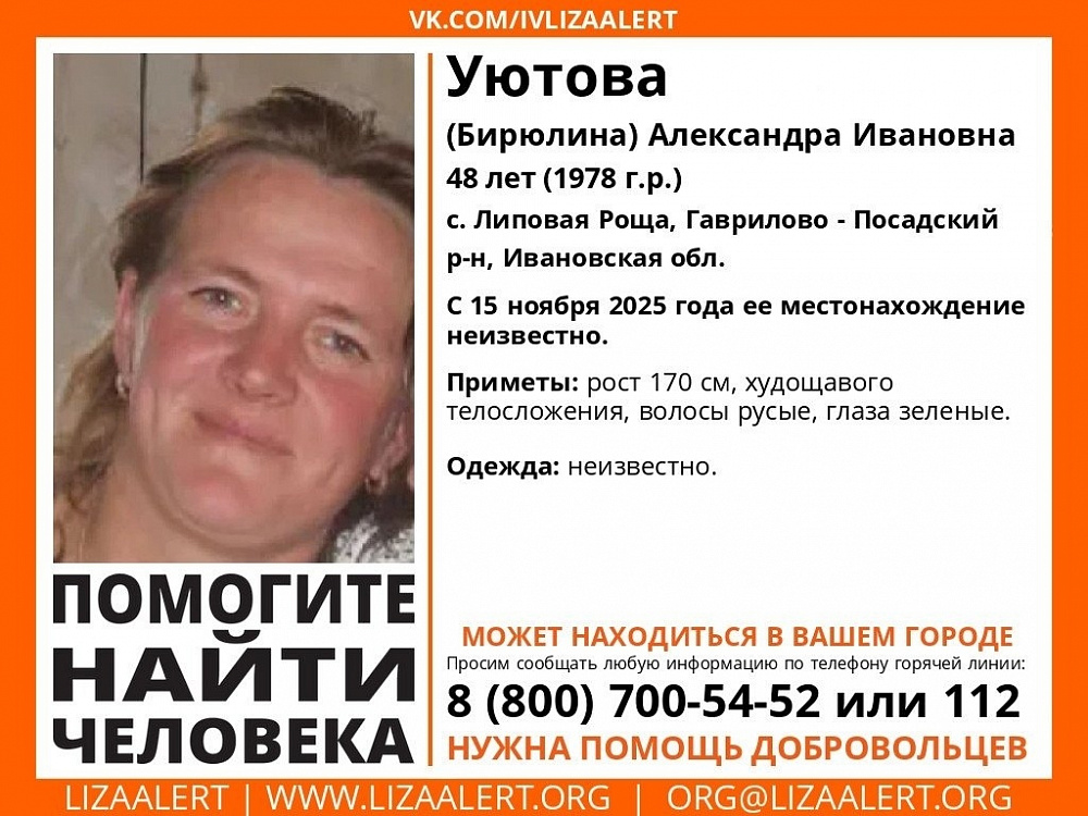 В ноябре пропала женщина с зелеными глазами. Поиск в Ивановской области