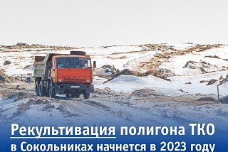 В Кинешме рекультивируют полигон ТКО