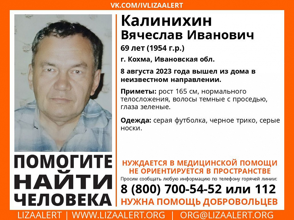 Помогите найти человека
