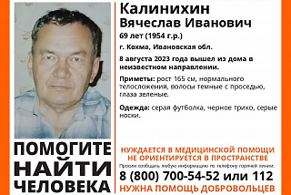 Помогите найти человека