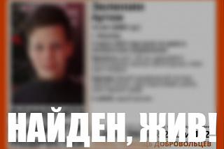 12-летний Артем из Иванова найден
