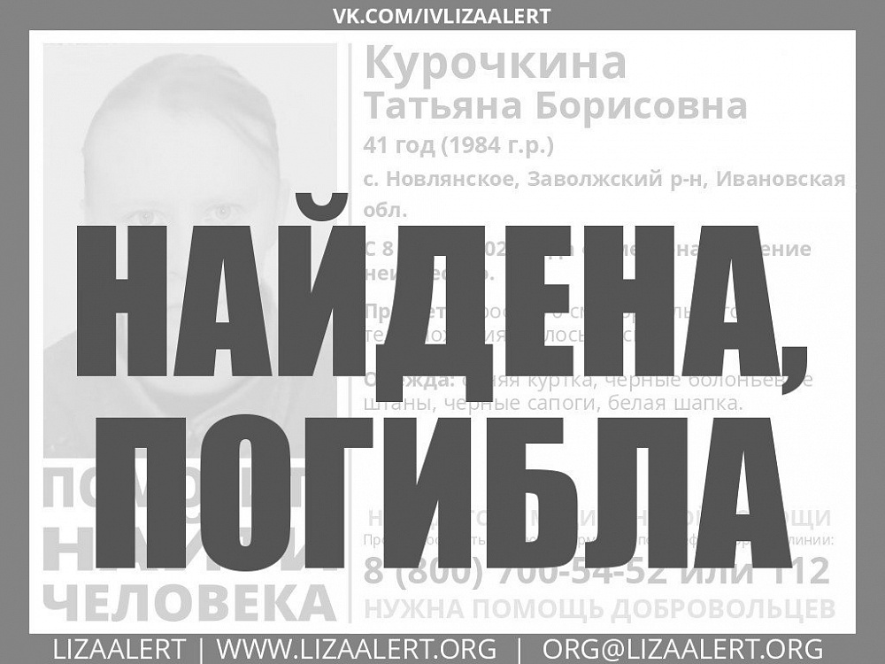 Пропавшая 8 марта жительница Заволжского района погибла