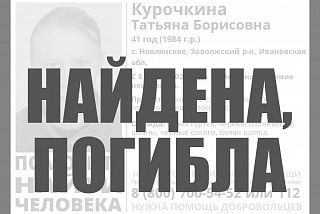 Пропавшая 8 марта жительница Заволжского района погибла