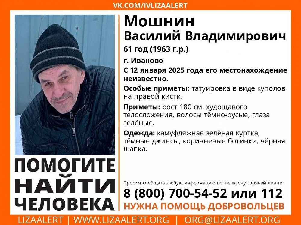 Найден, жив\Пропал 61-летний ивановец с татуировкой куполов на кисте руки (ФОТО)