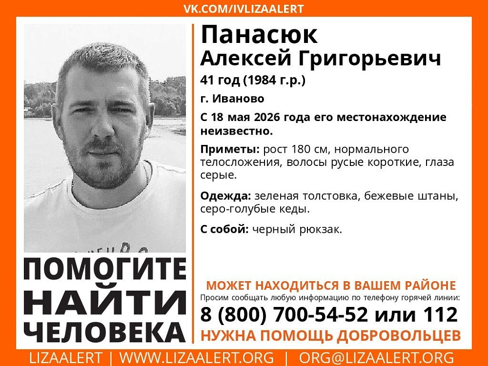 Найден, жив\Пропал ивановец в зеленой толстовке   