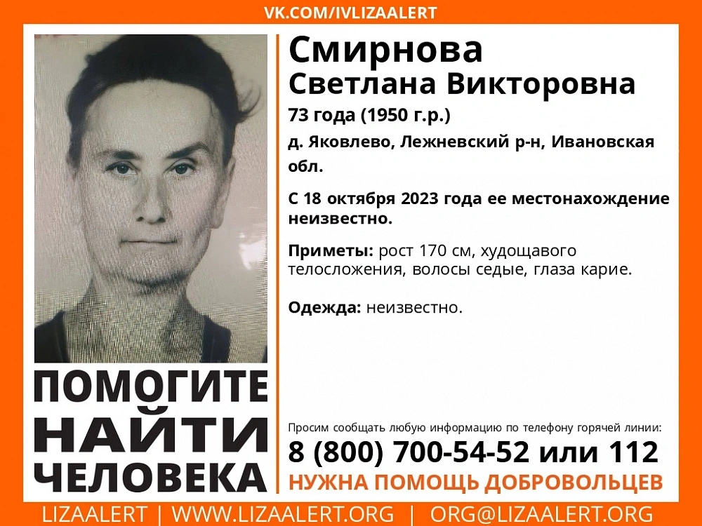 Пожилая женщина пропала в Ивановской области (ФОТО)