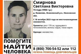 Пожилая женщина пропала в Ивановской области (ФОТО)