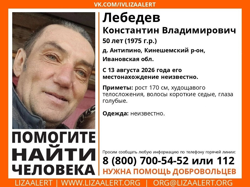 Помогите найти жителя Кинешемского района