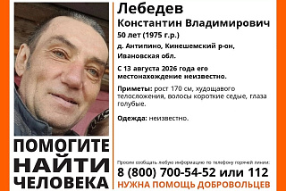 Помогите найти жителя Кинешемского района
