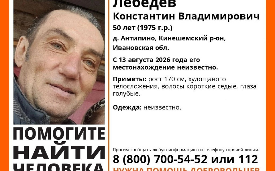 Помогите найти жителя Кинешемского района