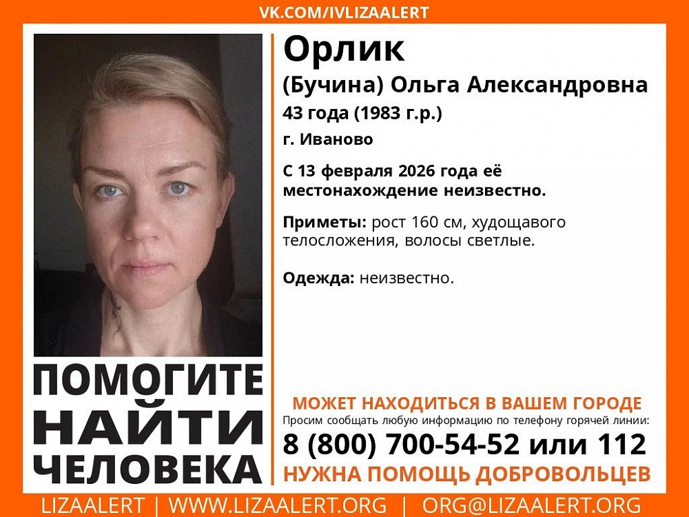 найдена, жива\Помогите найти жительницу Иванова