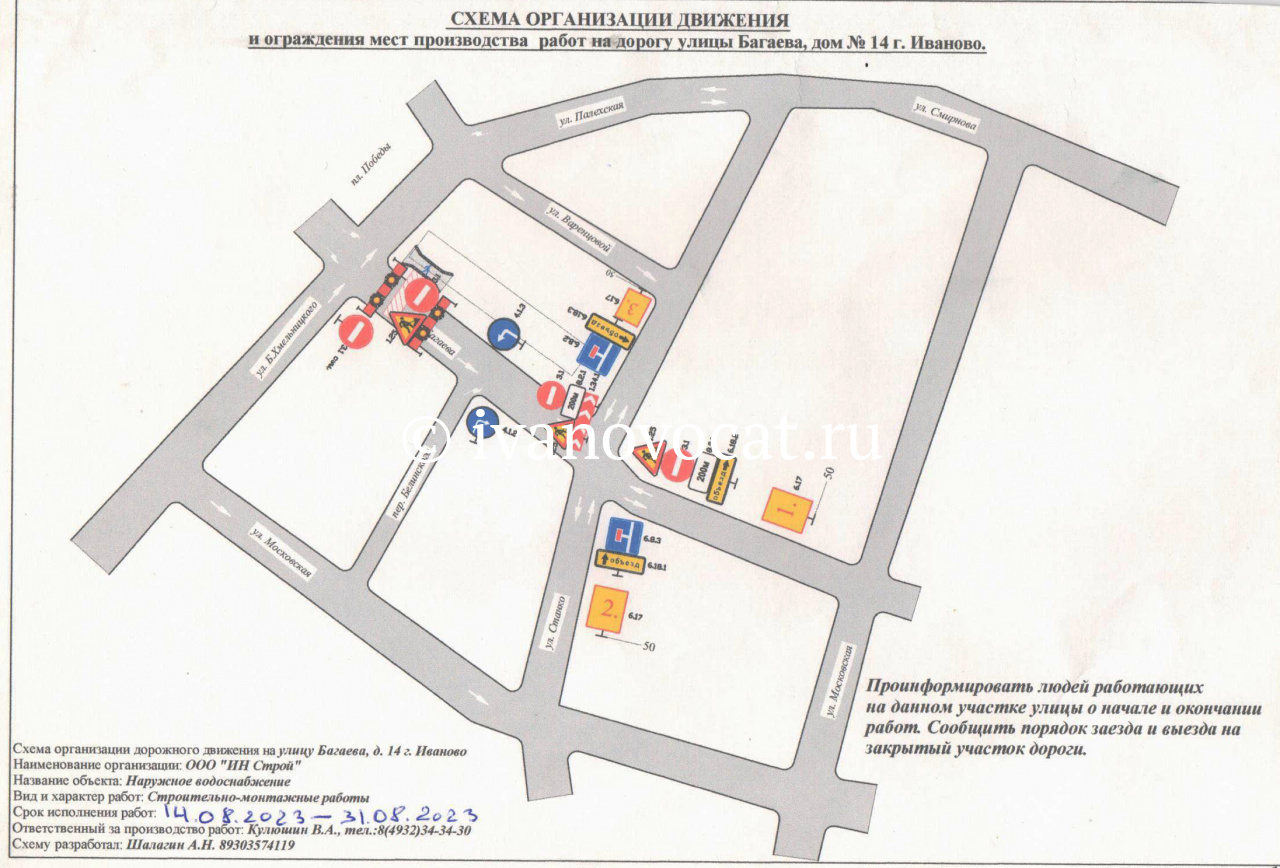 В областном центре на две недели перекроют движение на улице Багаева |  10.08.2023 | Новости Иваново - БезФормата