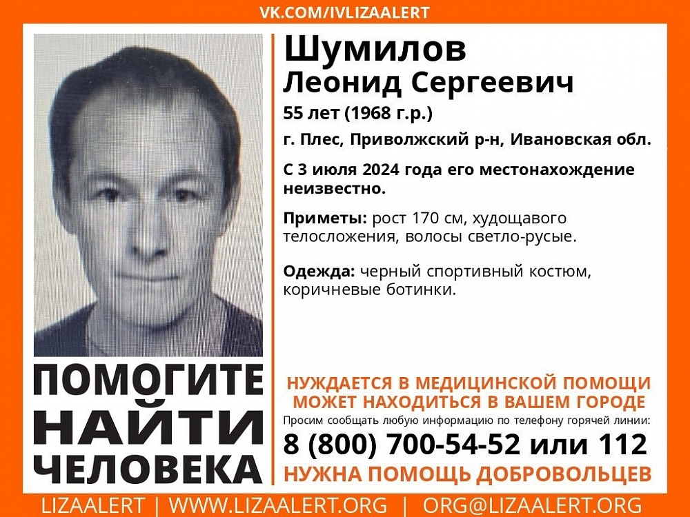 Пропал нуждающийся в медицинской помощи житель Плеса (ФОТО)
