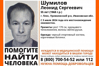 Пропал нуждающийся в медицинской помощи житель Плеса (ФОТО)