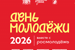 Хедлайнером фестиваля в День молодежи в Иванове станет Антоха МС