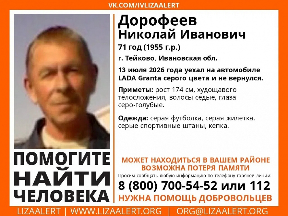 Тейковчанин уехал на автомобиле «LADA Granta» и не вернулся домой   