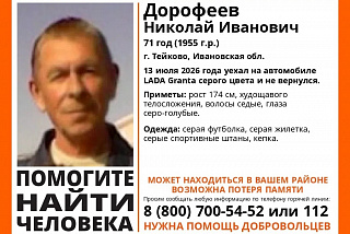 Тейковчанин уехал на автомобиле «LADA Granta» и не вернулся домой   