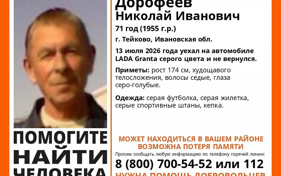 Тейковчанин уехал на автомобиле «LADA Granta» и не вернулся домой   