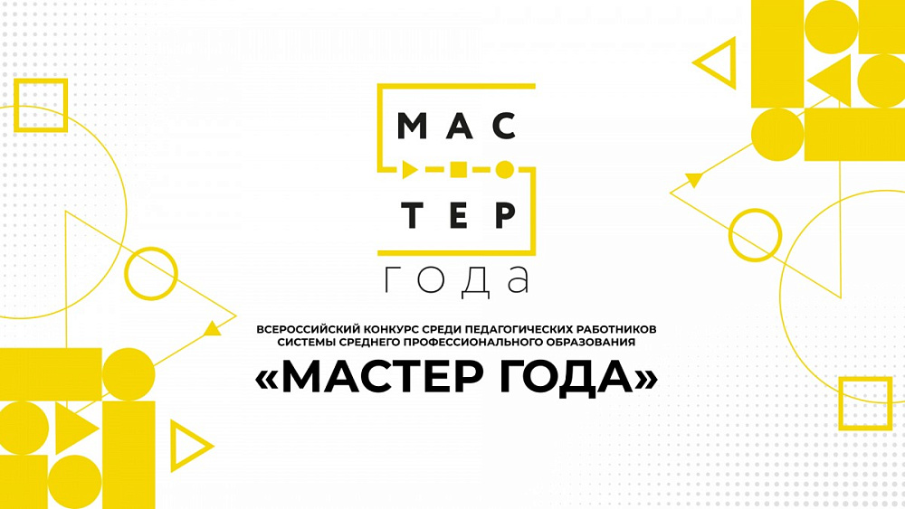 В Ивановской области объявлен старт регионального этапа Всероссийского конкурса «Мастер года»