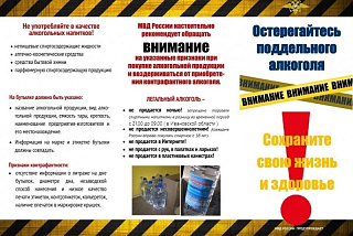 Ивановская полиция предупреждает об опасности приобретения алкоголя в сомнительных местах