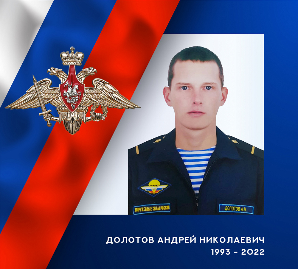 Военнослужащий из Ивановской области Андрей Долотов погиб в ходе спецоперации на Украине (ФОТО)
