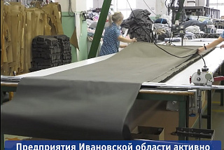 В Ивановской области выпускают продукцию для российских военнослужащих (ВИДЕО)