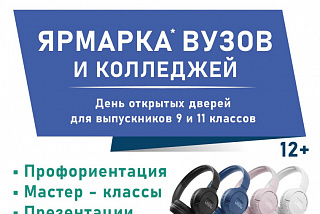 В Иванове пройдет ярмарка вузов