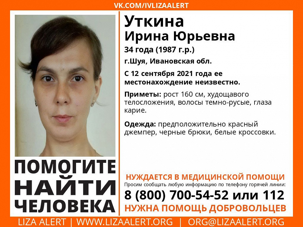 Пропала нуждающаяся в медицинской помощи шуянка (ФОТО)