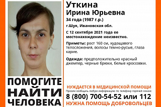 Пропала нуждающаяся в медицинской помощи шуянка (ФОТО)