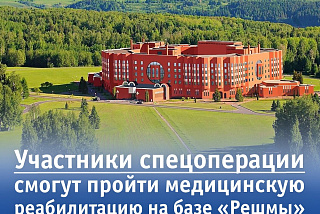 Участники спецоперации смогут пройти медицинскую реабилитацию в одном из ивановских санаториев