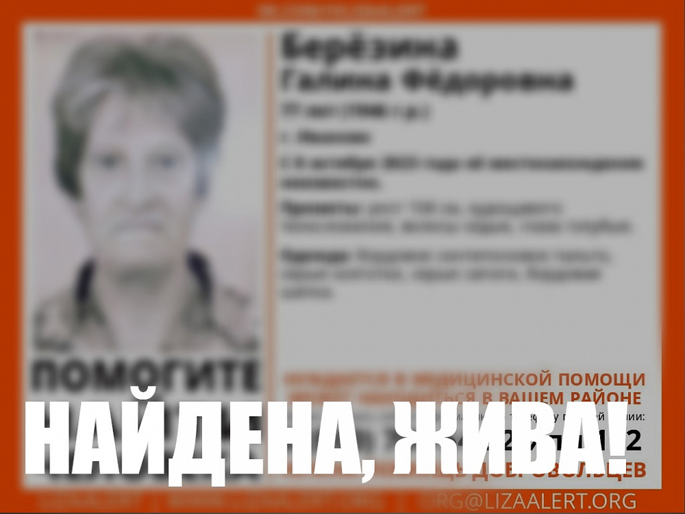 Сразу 2 поиска пожилых ивановок 10 октября завершились благополучно (ФОТО)