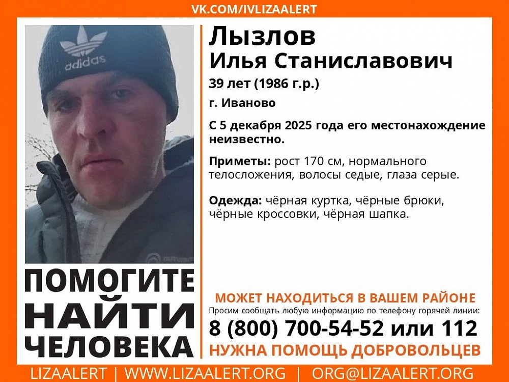 Найден, жив\В Иванове ведется поиск пропавшего мужчины (ФОТО)   