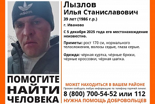 Найден, жив\В Иванове ведется поиск пропавшего мужчины (ФОТО)   