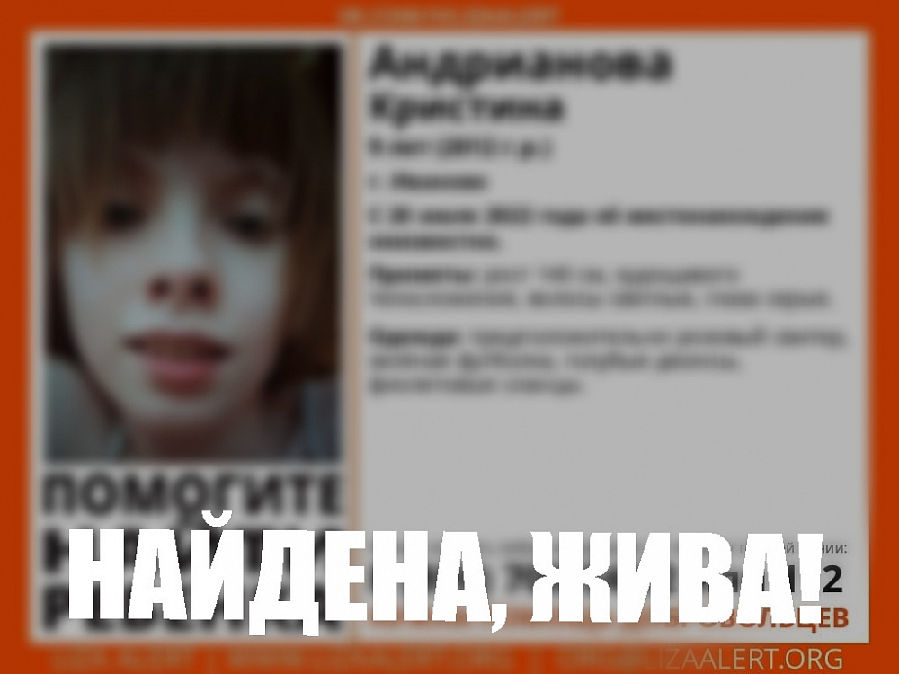 Поиски ребенка в Иванове – найдена, жива (ФОТО)