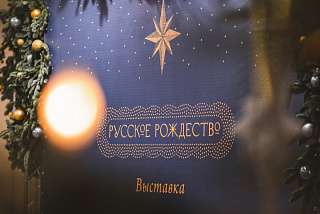 Погрузись в историю русского Рождества. Атмосферная выставка на железнодорожном вокзале Иванова