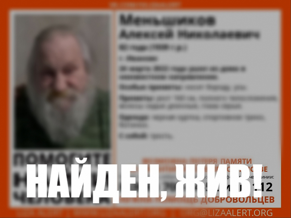 В Иванове нашли не ориентирующегося в пространстве пожилого мужчину  (ФОТО)