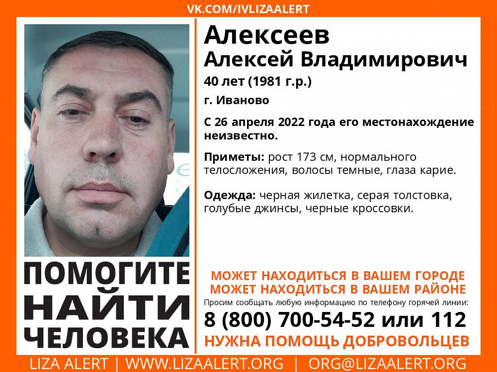В Иванове ищут очередного пропавшего человека