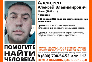 В Иванове ищут очередного пропавшего человека