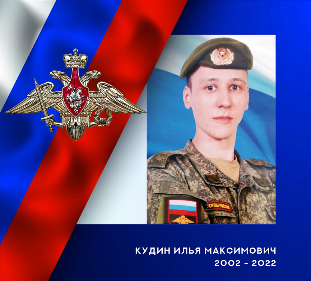 Уроженец Родниковского района Илья Кудин погиб в ходе специальной военной операции (ФОТО)