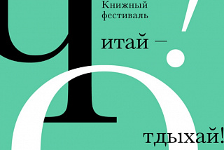 Читающий Иваново: город готовится к проведению книжного фестиваля