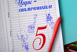«Цирк – отличникам» в Ивановской области