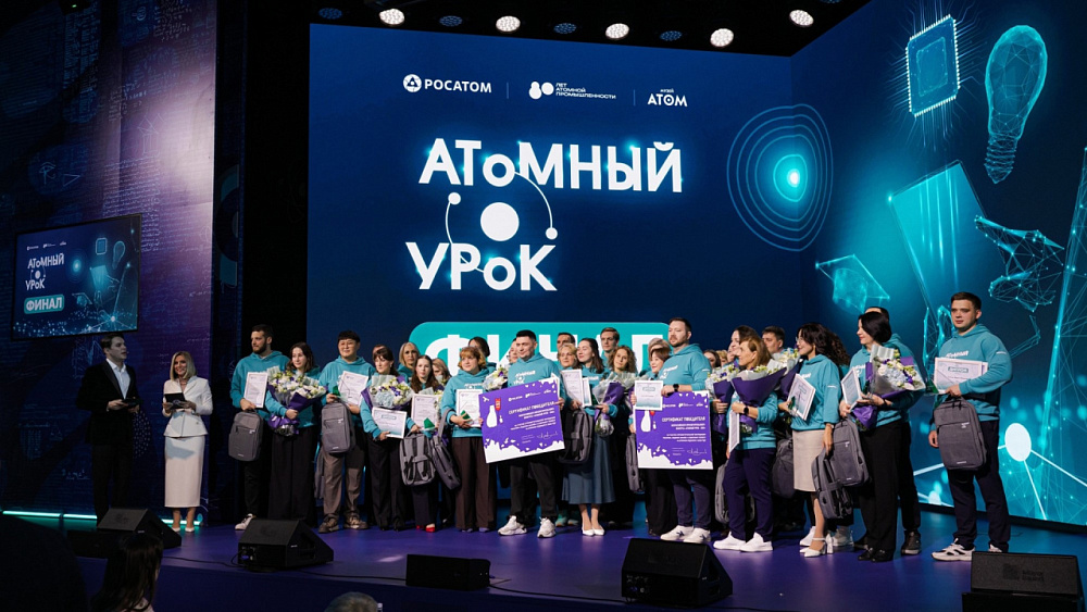Авторская разработка педагога из Ивановской области по достоинству отмечена на конкурсе «Атомный урок» (ФОТО)   